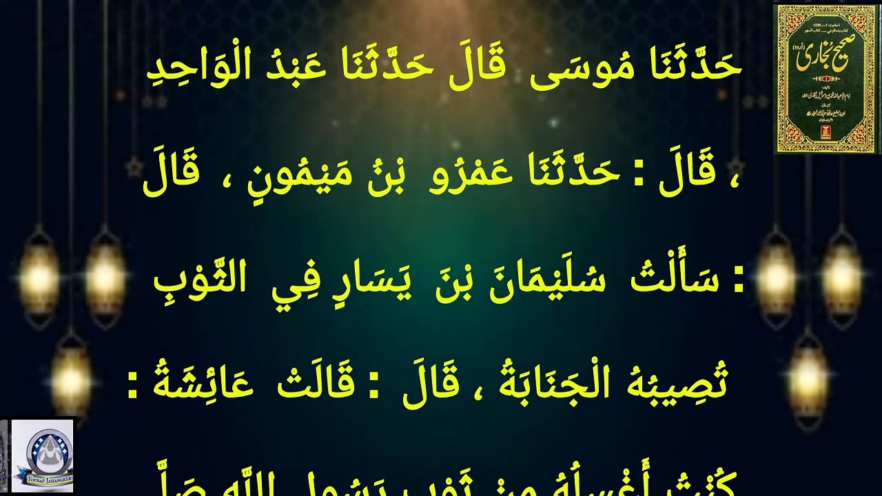 Sahih Bukhari Hadees No 231