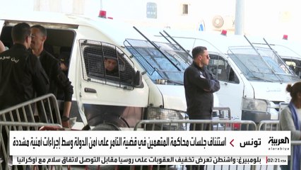 توتر واحتقان في ثالث جلسات محاكمة المتهمين بالتآمر على أمن الدولة في تونس