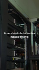 Network Security Device Solutions