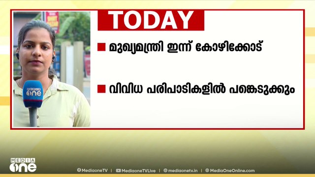 ജോയിയെ സ്ഥാനാർഥിയാക്കണമെന്ന് പിവി അൻവർ; വടക്കൻ കേരളത്തിൽ നിന്നുള്ള പ്രധാന വാർത്തകൾ