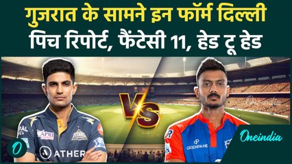 GT vs DC IPL 2025: Gujarat और Delhi के बीच जंग, पिच रिपोर्ट, प्लेइंग 11 | वनइंडिया हिंदी