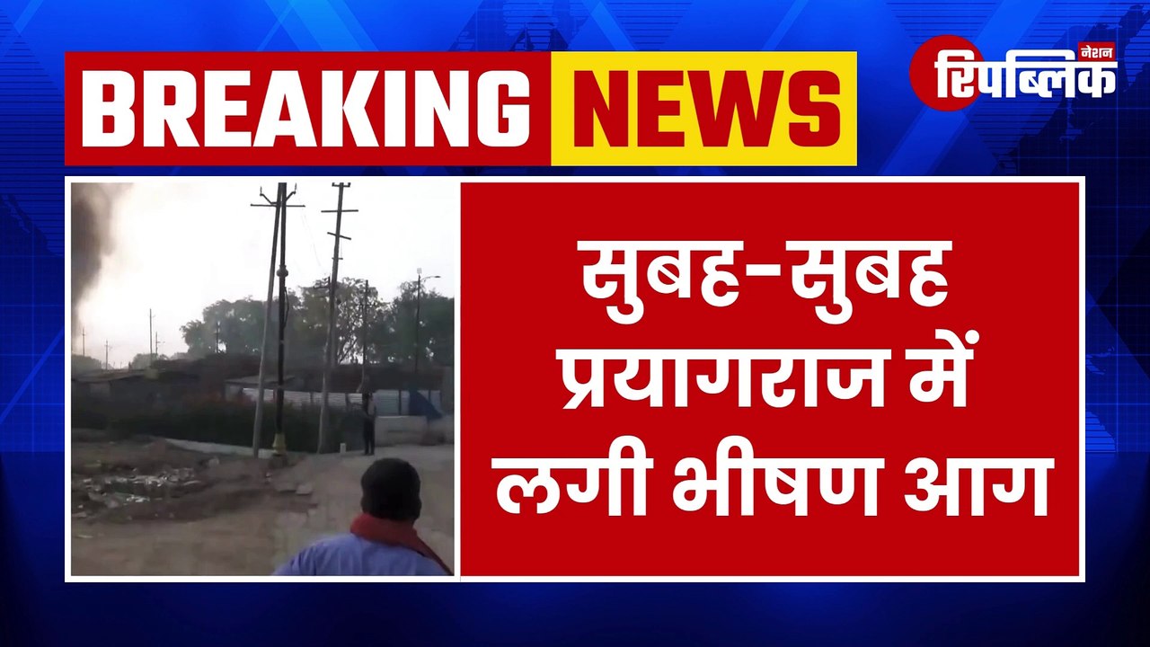 Prayagraj - Breaking News: माघ मेला और महाकुंभ में टेंट लगाने वाले लालू एंड संस के गोदाम में लगी भीषण आग