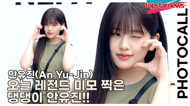 아이브(IVE) 안유진(An Yu-Jin), 오늘 레전드 미모 찍은 댕댕이 안유진!! ‘요정보다 깜찍한 유진이’(‘네파’ 포토월) [TOP영상]