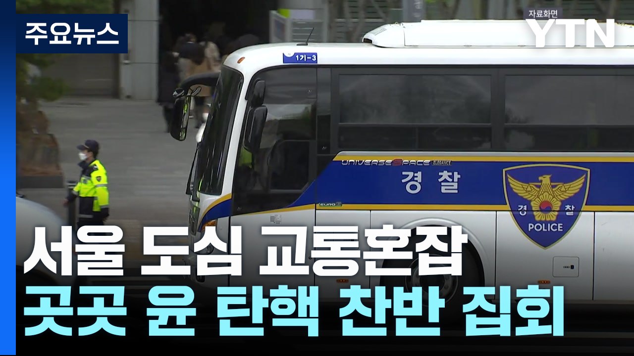 부활절 행사에 서울 도심 집회도..."곳곳 교통혼잡" / YTN