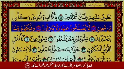 Surah Al-Waqi'ah With Urdu Translation Ahmed Al Ajmi