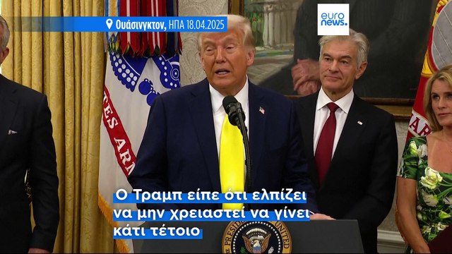 Ουκρανία: Ο Τραμπ προειδοποίησε για αποχώρηση των ΗΠΑ από τις ειρηνευτικές συνομιλίες