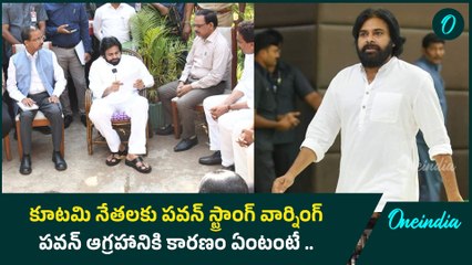 Pawan Kayan కూటమి నాయకులకు డిప్యూటీ సీఎం వార్నింగ్ | Oneindia Telugu
