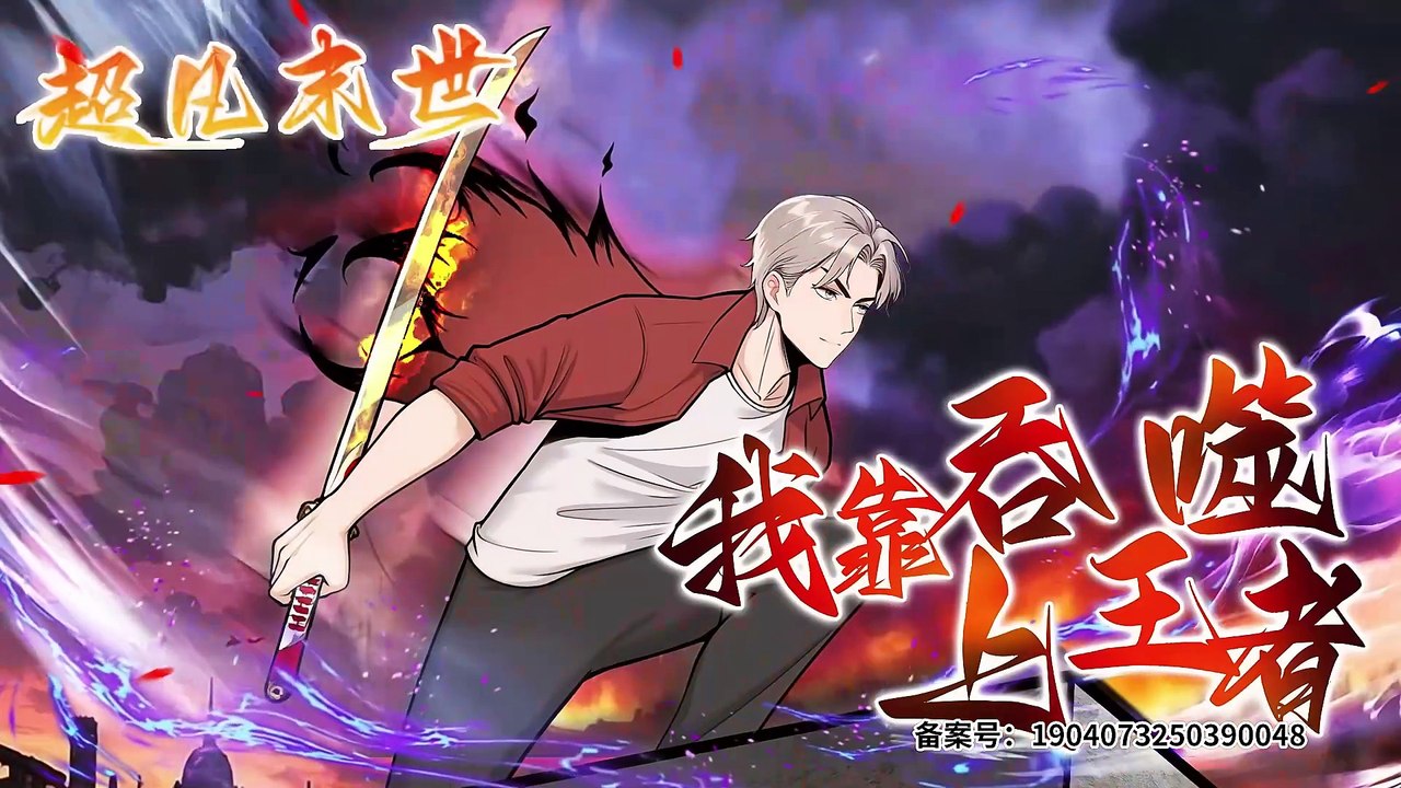 The Extraordinary End of the World: I Rely on Devouring the King Episode 12 In Multiple Subtitles