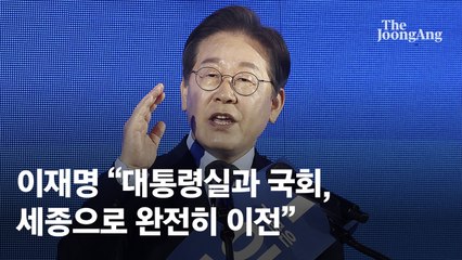 '어대명' 반전은 없었다…충청권서 이재명 88.15% 압도적 승리
