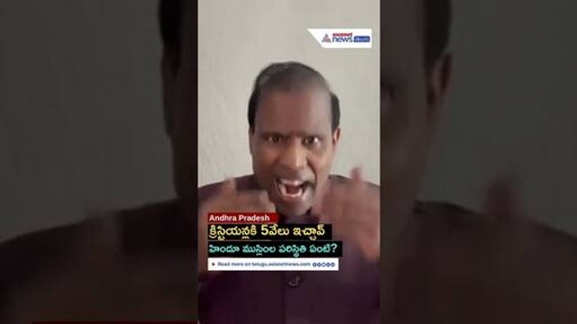 పాస్టర్లకి రూ.5 వేల సాయంపై KA పాల్ రియాక్షన్ | Chandrababu Naidu | Asianet News Telugu