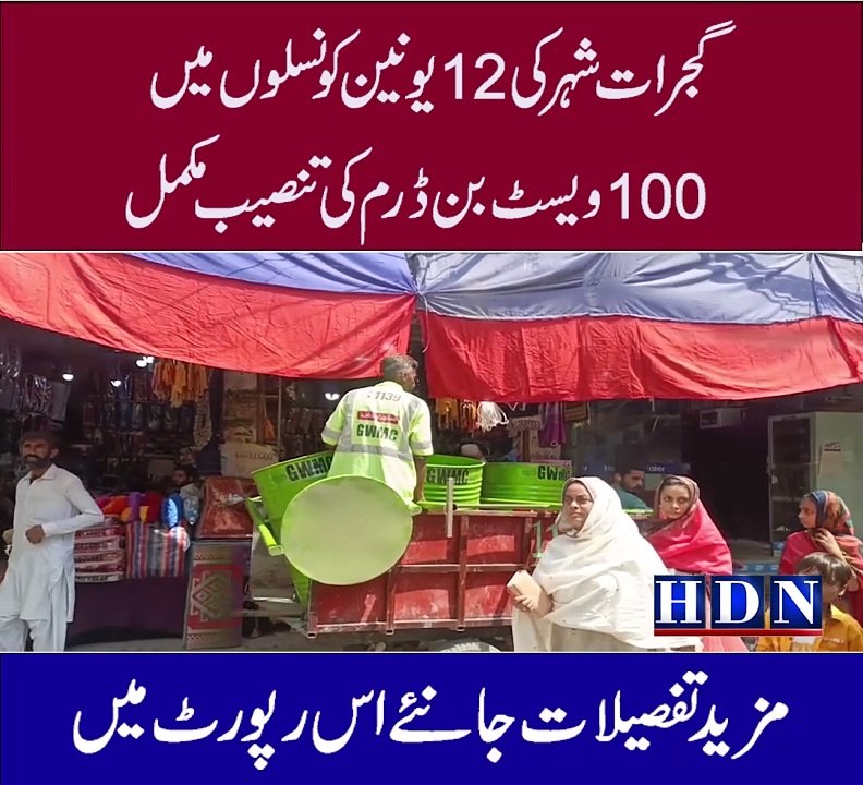 Installation of 100 waste bin drums completed in 12 union councils of Gujarat cit