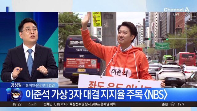 이준석 지지율, 국민의힘 후보에 영향?