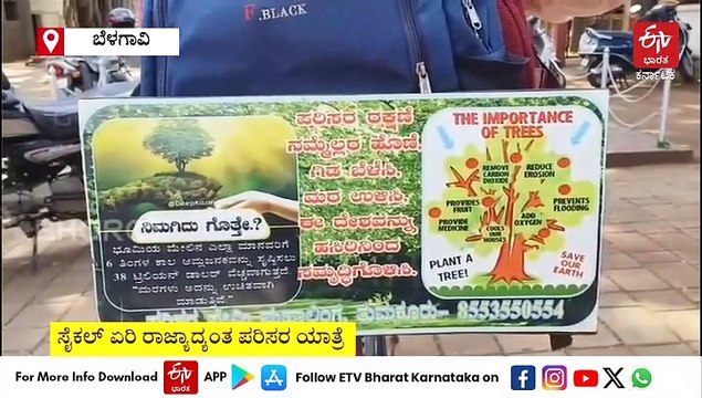 ಪರಿಸರ ರಕ್ಷಣೆಗೆ ಪಣ: ತುಮಕೂರು ಪರಿಸರ ಪ್ರೇಮಿಯ ಸೈಕಲ್ ಯಾತ್ರೆ