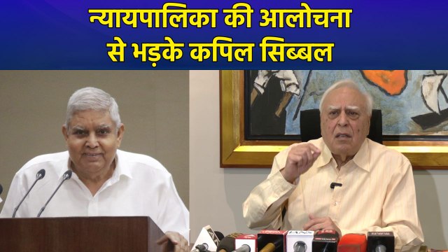 उपराष्ट्रपति के बयान पर वरिष्ठ वकील कपिल सिब्बल की कड़ी प्रतिक्रिया