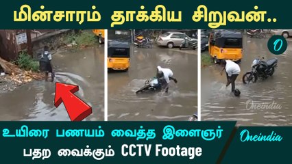 Viral CCTV Footage | சிறுவனை உயிரை பணயம் வைத்து காப்பாற்றிய இளைஞர்