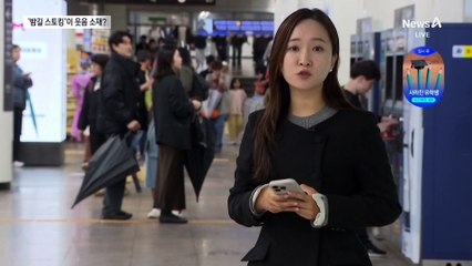 ‘밤길 스토킹’이 웃음 소재?…‘성범죄 연상’ 지적에 논란 커져