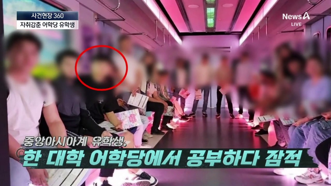 [사건현장 360]자취 감춘 유학생들 추적해보니…