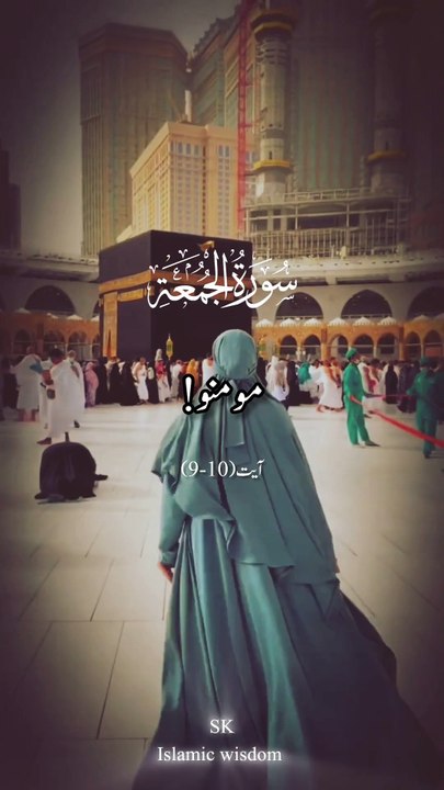 سورۃ الجمعہ آیت نمبر 9-10