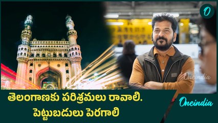 CM Revanth Reddy Japan Tour -  చేతనైనంత  సహకారం అందించండి  | Oneindia Telugu