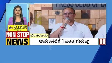 ಅಮಾನತಿಗೆ ಒಂದು ವಾರ ಗಡುವು | Non-Stop News Express | Suvarna News | Kannada News