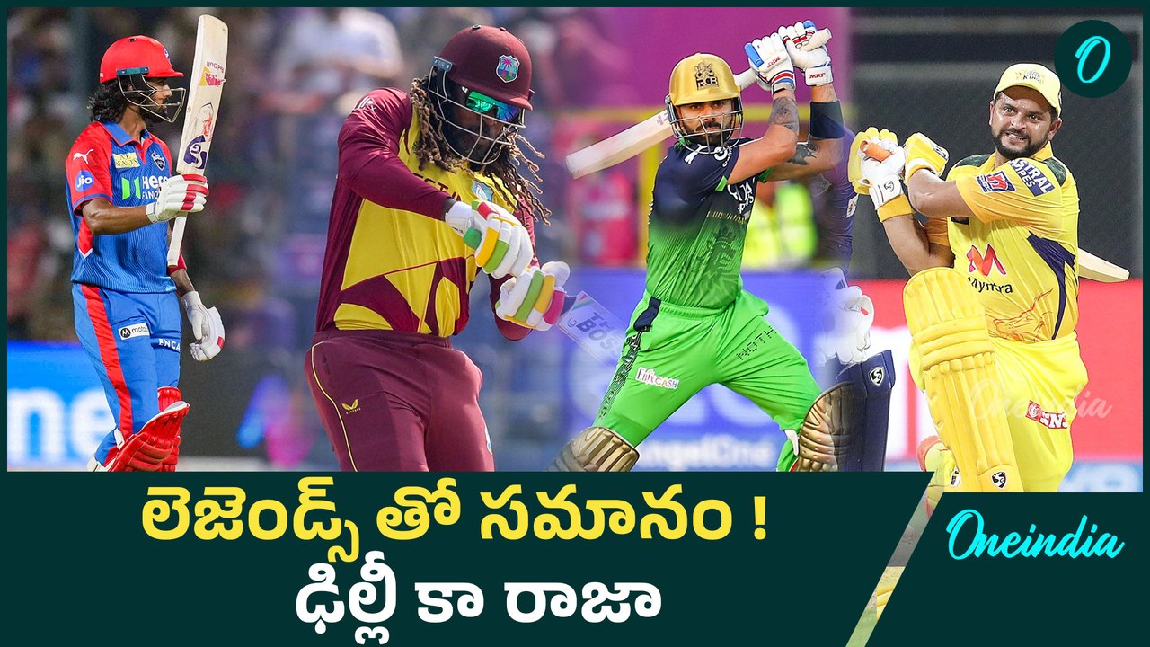IPL 2025 KL Rahul ఫ్యాన్స్ కి గుడ్ న్యూస్ | Creates History In IPL | Oneindia Telugu