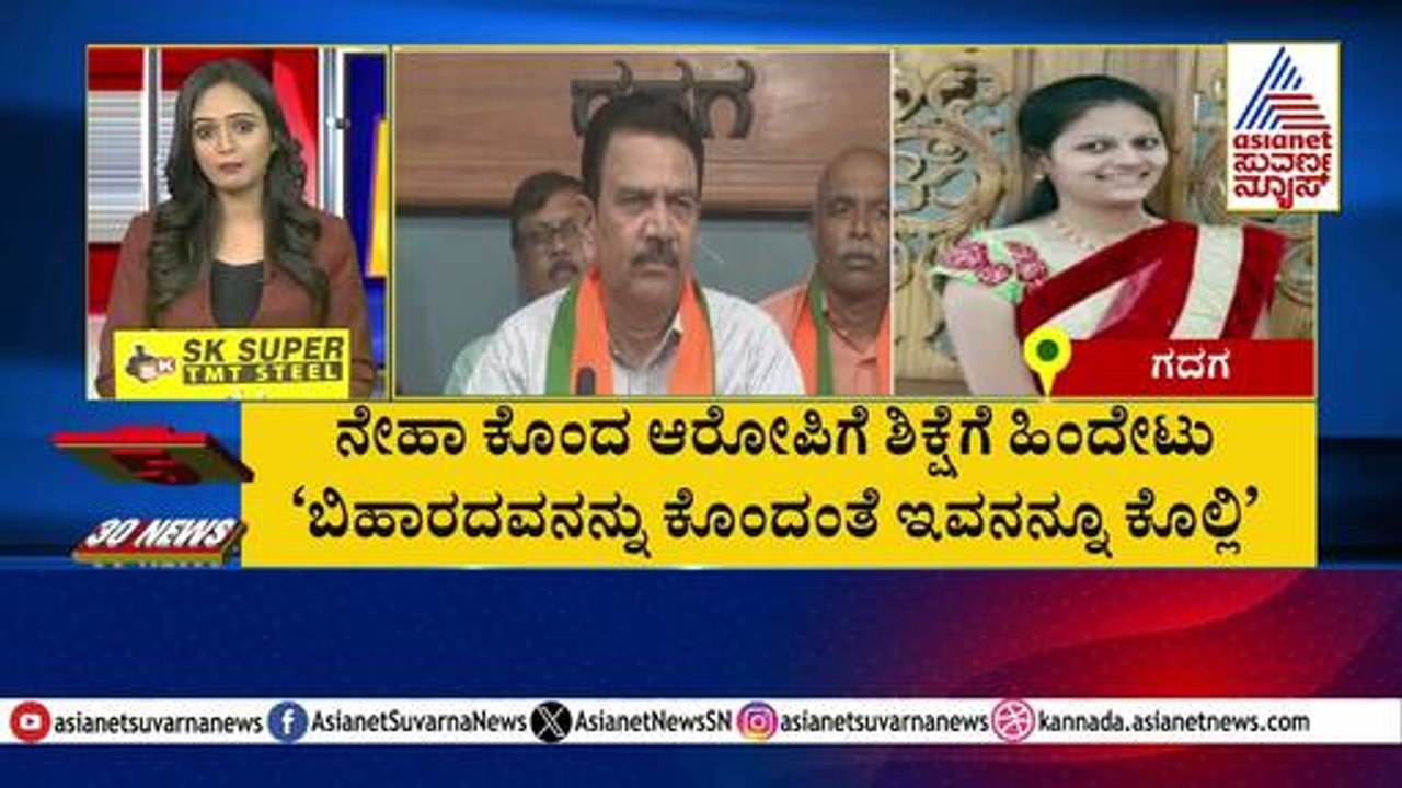 ನೇಹಾ ಕೊಂದ ಆರೋಪಿಗೆ ಶಿಕ್ಷೆಗೆ ಹಿಂದೇಟು | Suvarna 30 News | Kannada News | Suvarna News