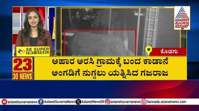ಆಹಾರ ಅರಸಿ ಗ್ರಾಮಕ್ಕೆ ಬಂದ ಕಾಡಾನೆ | Suvarna 30 News | Kannada News | Suvarna News