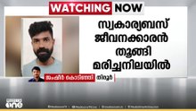 മലപ്പുറം മഞ്ചേരിയിൽ സ്വകാര്യ ബസ് ജീവനക്കാരനെ  തൂങ്ങി മരിച്ച നിലയിൽ കണ്ടെത്തി