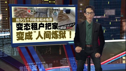 吉隆坡甲洞租户恶劣行为：房内满是人粪便，拖欠租金水电费 🤢