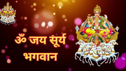 जय हो दिनकर भगवान 🙏 | Aditya Hriday Stotra Inspired Surya Bhajan | Divine Morning Chant