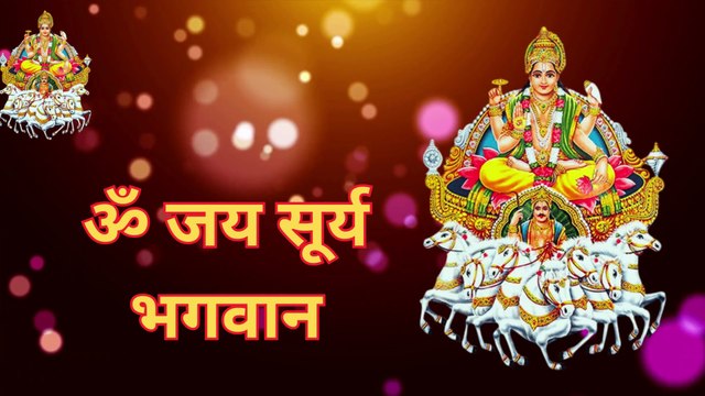 जय हो दिनकर भगवान 🙏 | Aditya Hriday Stotra Inspired Surya Bhajan | Divine Morning Chant