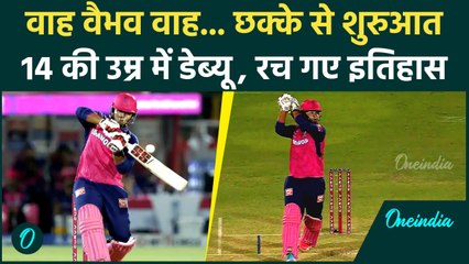 RR vs LSG IPL 2025: Vaibhav ने 14 की उम्र में किया डेब्यू, लगाई छक्कों की छड़ी | वनइंडिया हिंदी