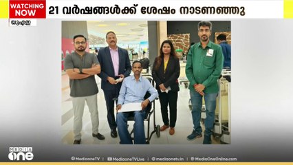 21 വർഷങ്ങൾക്ക് ശേഷം ഇയ്യപ്പൻ മുരുകയ്യൻ എന്ന പ്രവാസി ബഹ്റൈനിൽ നിന്ന് നാടണഞ്ഞു