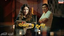 Film Marocain Bini Ou Binek | الفيلم المغربي بيني وبينك - الجزء الثاني كامل بجودة عالية