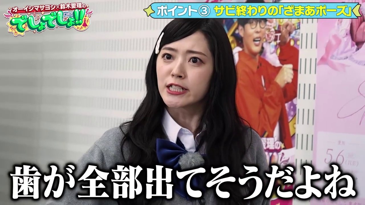 250419 でしょde Show!! | 松本ももな 橋本桃呼 籾山ひめり 高嶺のなでしこ