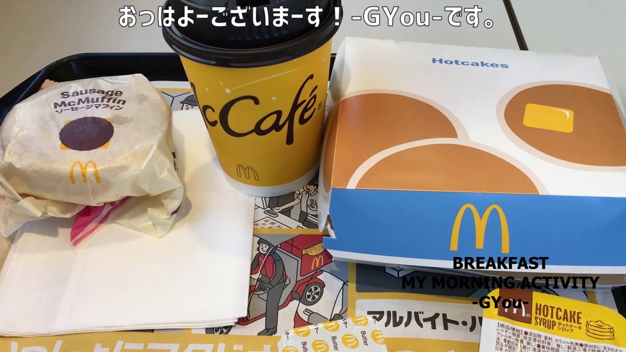 朝マックなんてペロリだよ