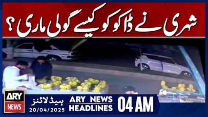 How did the citizen shoot the robber?  | ARY News 4 AM Headlines | 20th April 2025