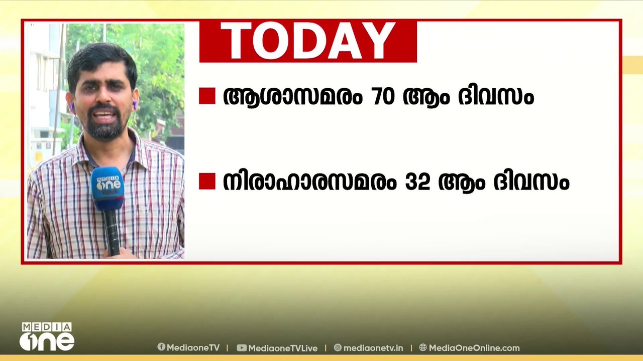 ആശാ സമരം 70ാം ദിവസം; തെക്കൻ കേരളത്തിൽ നിന്നുള്ള...