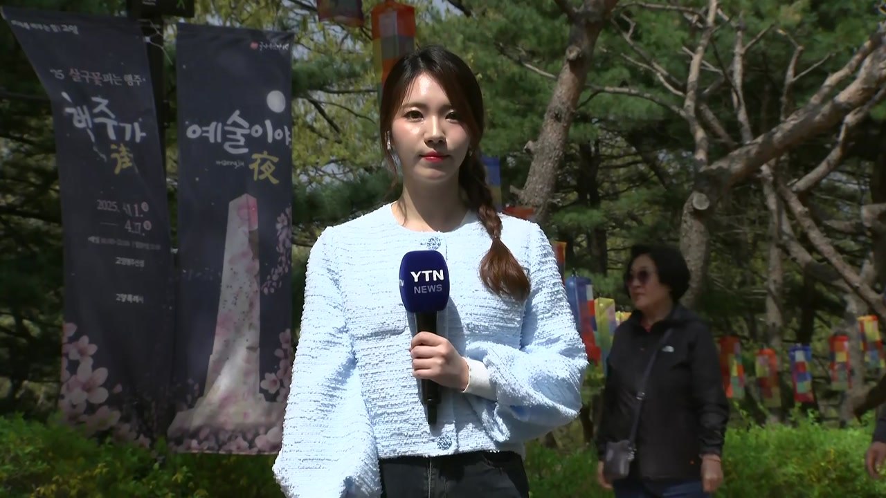 [날씨] 휴일, 낮 동안 예년보다 따뜻...큰 일교차 주의 / YTN