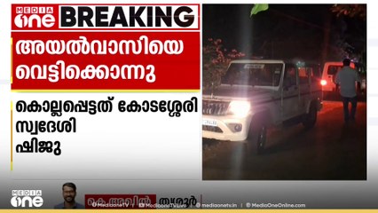 തൃശൂർ കോടശ്ശേരിയിൽ അയൽവാസിയെ വെട്ടിക്കൊന്നു