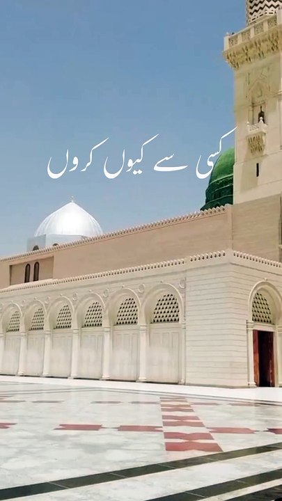 Naat_Sharif