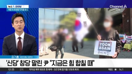 尹, ‘윤 어게인’ 창당 나섰던 인사들과 사저 회동