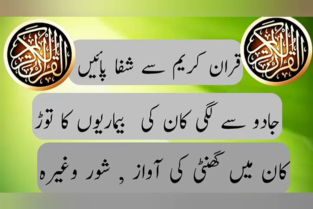 Quranic Healing for Ear Diseases Caused by Magic! Listen & Get Cure | Quran Noor