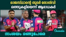 IPL2025.എട്ടു മത്സരങ്ങളില്‍ ജയിച്ചത് രണ്ട് കളിയില്‍ ഒത്തുകളിയെന്ന് ആരാധകര്‍,ആന്വേഷണം വേണം.RR