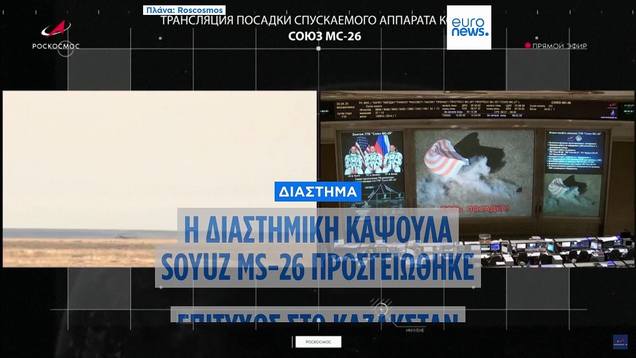 Επέστρεψαν στη Γη δύο Ρώσοι κοσμοναύτες και ένας αστροναύτης της NASA- Ήταν 220 μέρες στο διάστημα