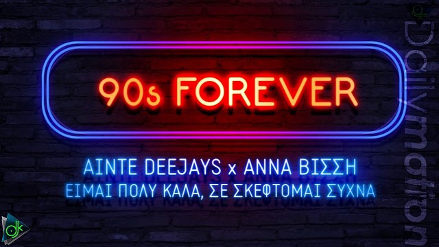 Άννα Βίσση - Είμαι Πολύ Καλά (Ainte Deejays Remix)