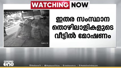 ഫറോക്കിൽ ഇതര സംസ്ഥാന തൊഴിലാളികളുടെ താമസസ്ഥലത്ത് മോഷണം; പ്രതി അറസ്റ്റിൽ