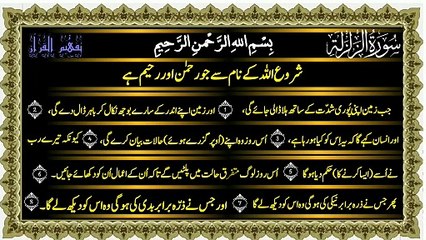 Surah Az-Zalzalah Urdu Translation only