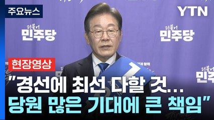 [현장영상+] 이재명 "한덕수 노코멘트 발언에 저 역시 노코멘트" / YTN