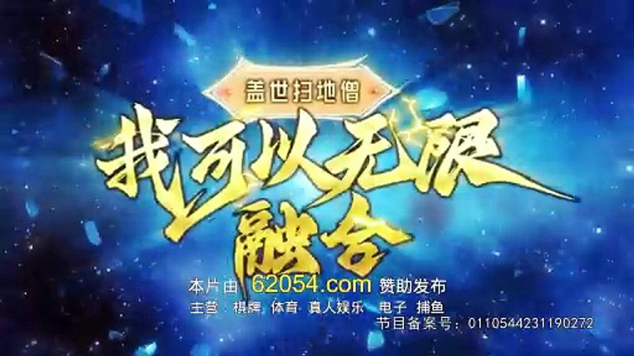 I Can Devour Everything(I can integrate infintely) Episode 119 In Multiple Subtitles